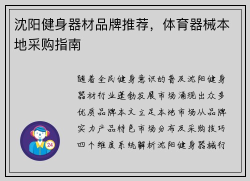 沈阳健身器材品牌推荐，体育器械本地采购指南