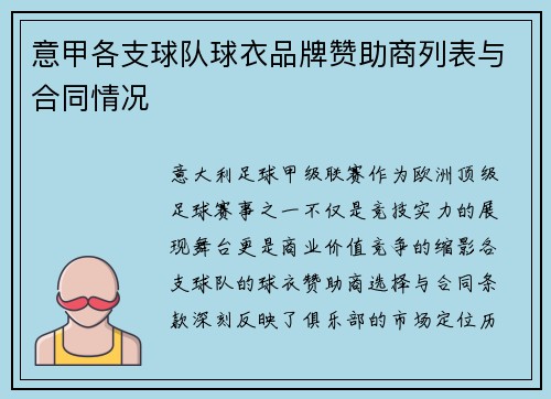 意甲各支球队球衣品牌赞助商列表与合同情况