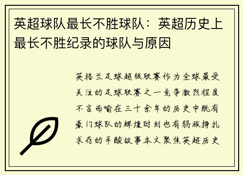 英超球队最长不胜球队：英超历史上最长不胜纪录的球队与原因