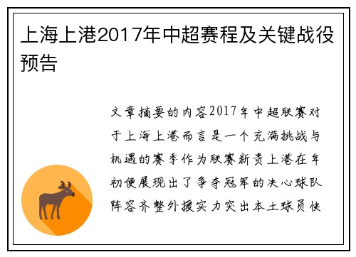 上海上港2017年中超赛程及关键战役预告