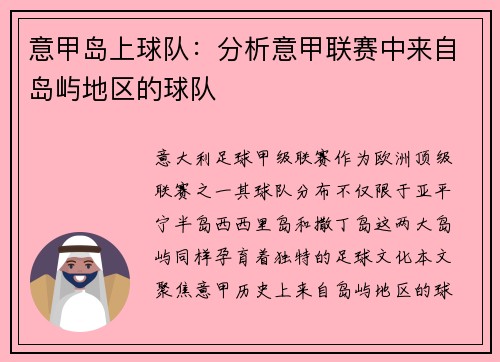 意甲岛上球队：分析意甲联赛中来自岛屿地区的球队